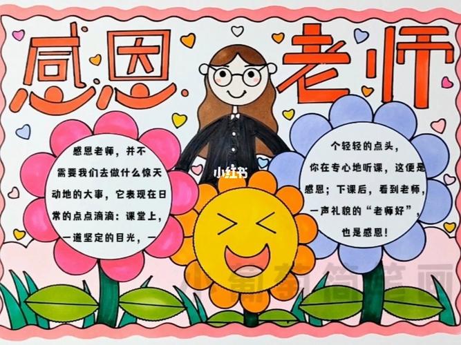 感感恩老师的手抄报 感恩老师的手抄报