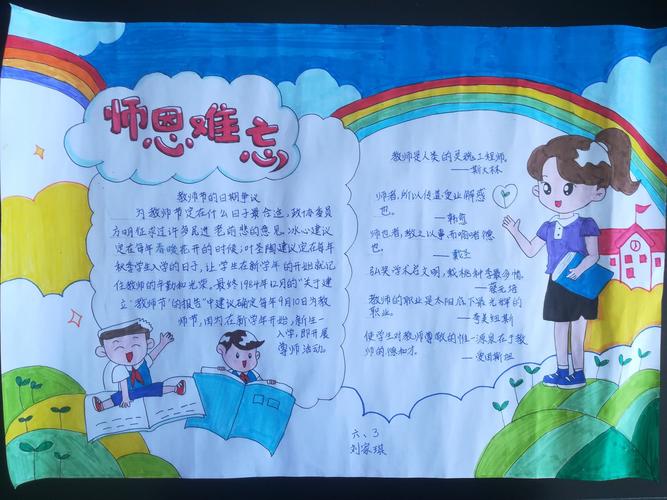 感感恩老师的手抄报 感恩老师的手抄报