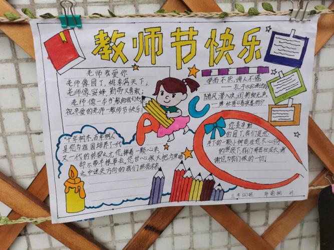 感感恩老师的手抄报 感恩老师的手抄报