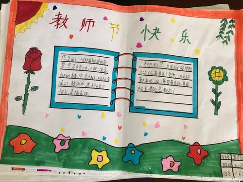 感感恩老师的手抄报 感恩老师的手抄报