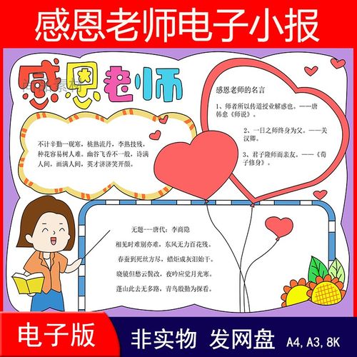 感感恩老师的手抄报 感恩老师的手抄报
