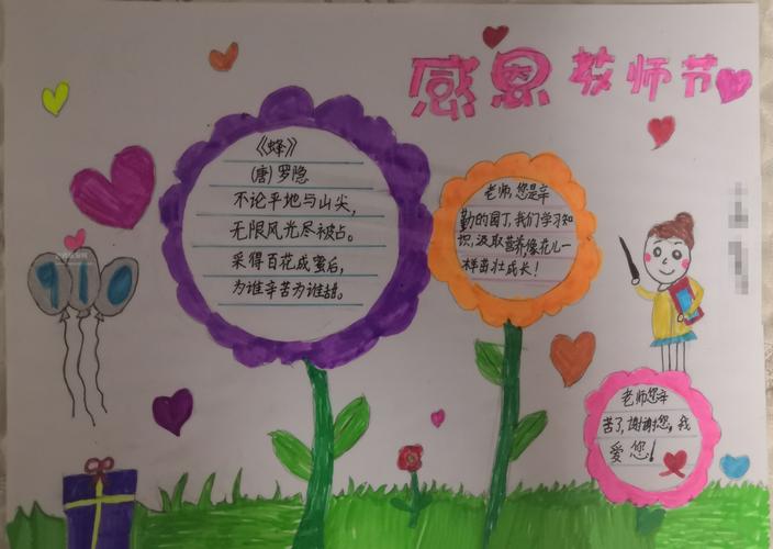 感感恩老师的手抄报 感恩老师的手抄报