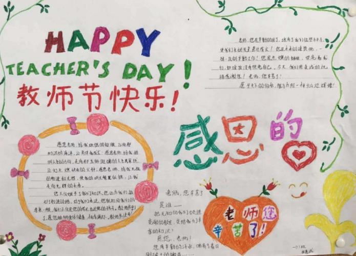 感感恩老师的手抄报 感恩老师的手抄报