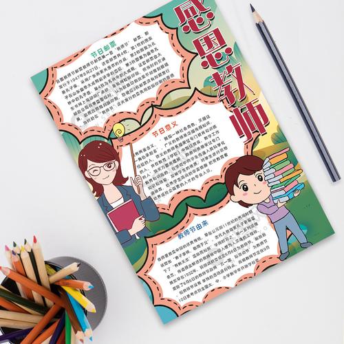 感感恩老师的手抄报 感恩老师的手抄报