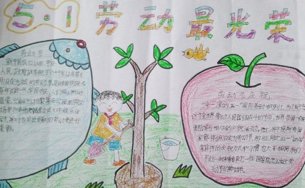 我劳动我快乐简单的手抄报 简单的手抄报