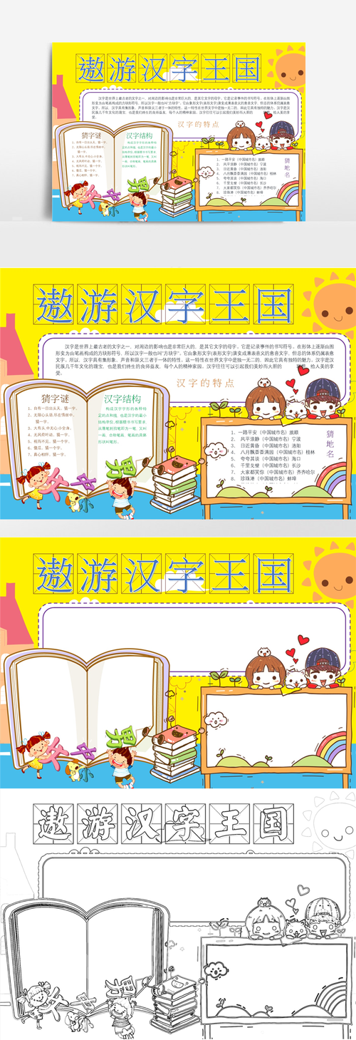 简单的傲游汉字王国手抄报 简单的手抄报