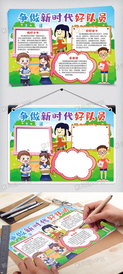 致敬时代先锋争做新时代好队员手抄报 新时代手抄报