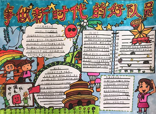 致敬时代先锋争做新时代好队员手抄报 新时代手抄报