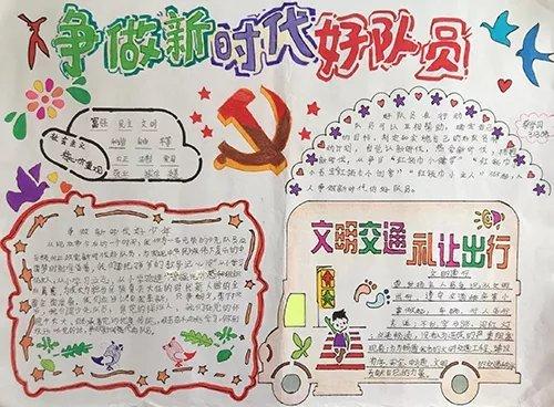 致敬时代先锋争做新时代好队员手抄报 新时代手抄报