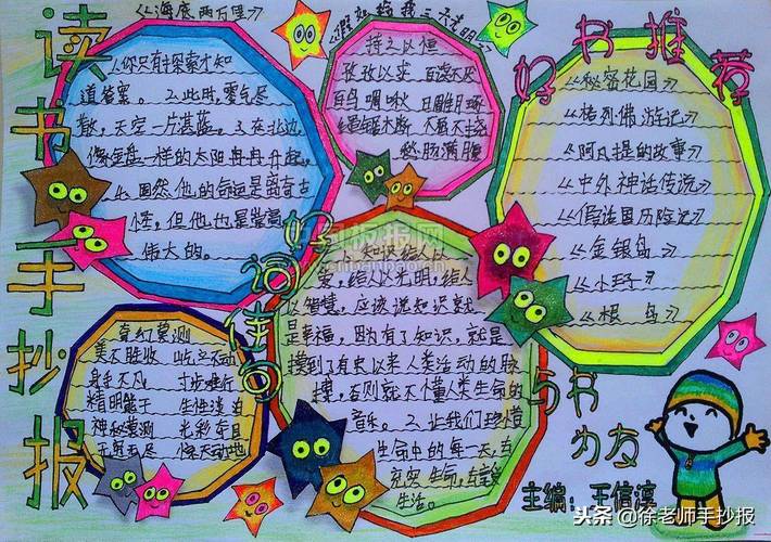 小学读书手抄报 手抄报简单又好看