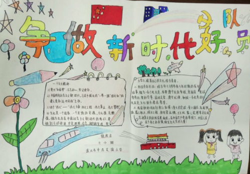 致敬时代先锋争做新时代好队员手抄报 新时代手抄报