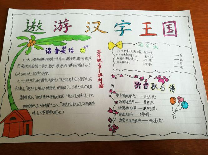 简单的傲游汉字王国手抄报 简单的手抄报