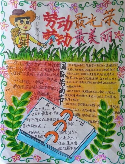 劳动我光荣主题手抄报 劳动最光荣手抄报