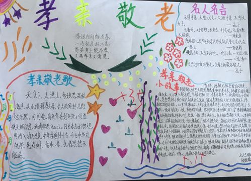 弘扬中华民族尊老敬老传统美德手抄报 尊老敬老的手抄报