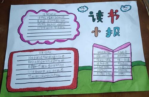小学读书手抄报 手抄报简单又好看