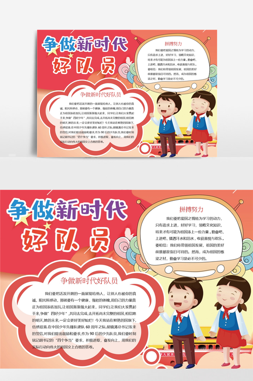 致敬时代先锋争做新时代好队员手抄报 新时代手抄报