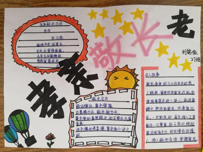 弘扬中华民族尊老敬老传统美德手抄报 尊老敬老的手抄报