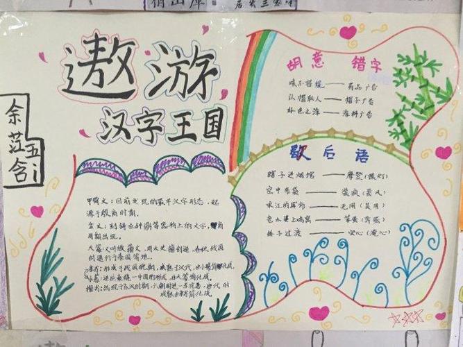 简单的傲游汉字王国手抄报 简单的手抄报