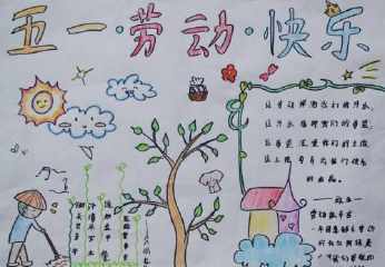 赞最美劳动者手抄报 最美手抄报