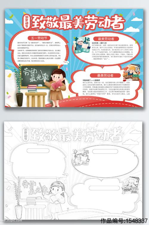 赞最美劳动者手抄报 最美手抄报