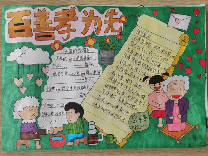 弘扬中华民族尊老敬老传统美德手抄报 尊老敬老的手抄报