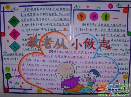 弘扬中华民族尊老敬老传统美德手抄报 尊老敬老的手抄报