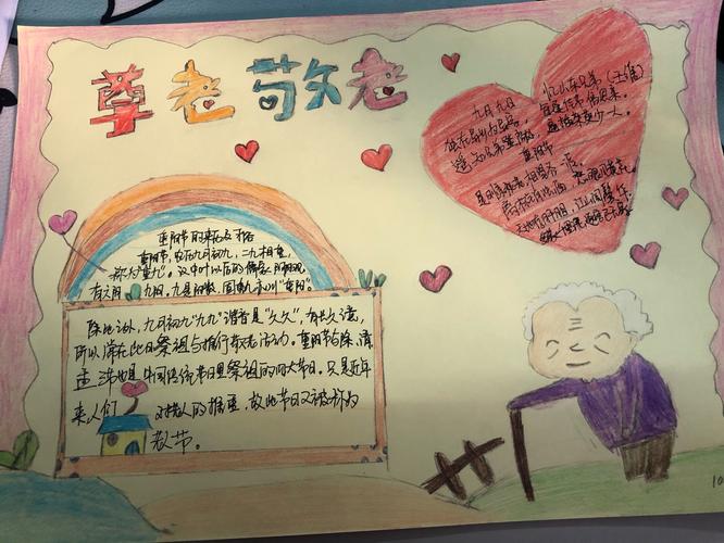弘扬中华民族尊老敬老传统美德手抄报 尊老敬老的手抄报