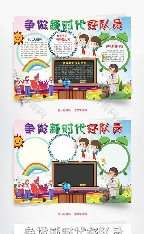 致敬时代先锋争做新时代好队员手抄报 新时代手抄报