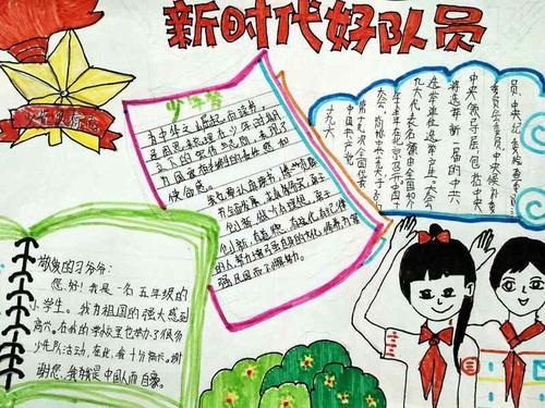 致敬时代先锋争做新时代好队员手抄报 新时代手抄报