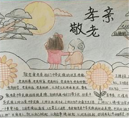 弘扬中华民族尊老敬老传统美德手抄报 尊老敬老的手抄报