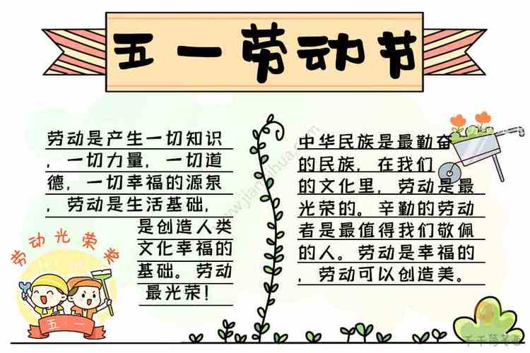 一二三年级画劳动节手抄报 劳动节手抄报