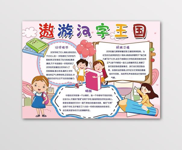 简单的傲游汉字王国手抄报 简单的手抄报