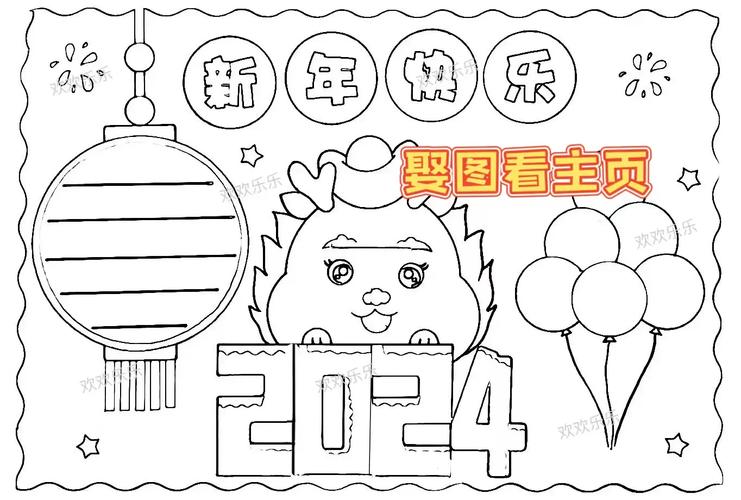 龙年手抄报2024年简单又漂亮A3纸,绘画奖 手抄报模板大全