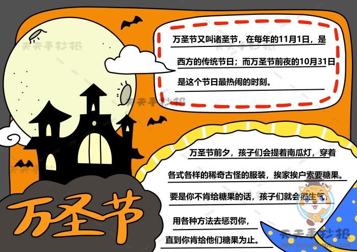 中国传统节日万圣节手抄报 传统节日手抄报