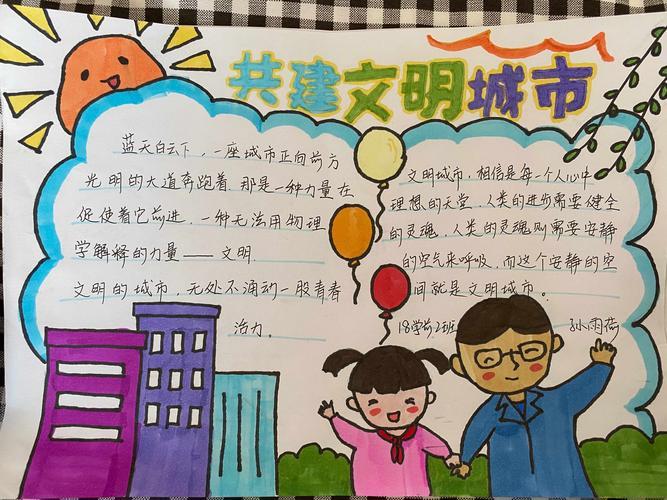 讲文明话的手抄报 手抄报简单又好看