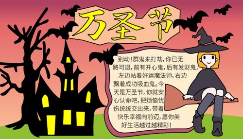 中国传统节日万圣节手抄报 传统节日手抄报