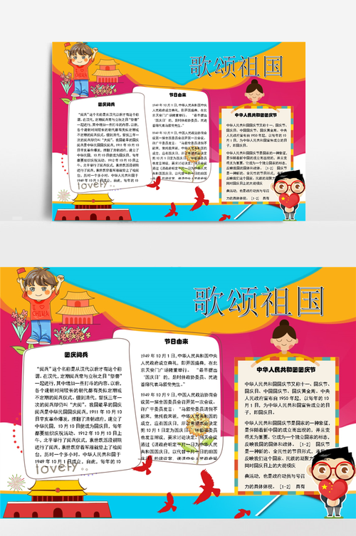 歌颂祖国伟大手抄报 歌颂祖国手抄报