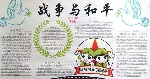 关于战争与关于战争与和平的手抄报 战争与和平手抄报