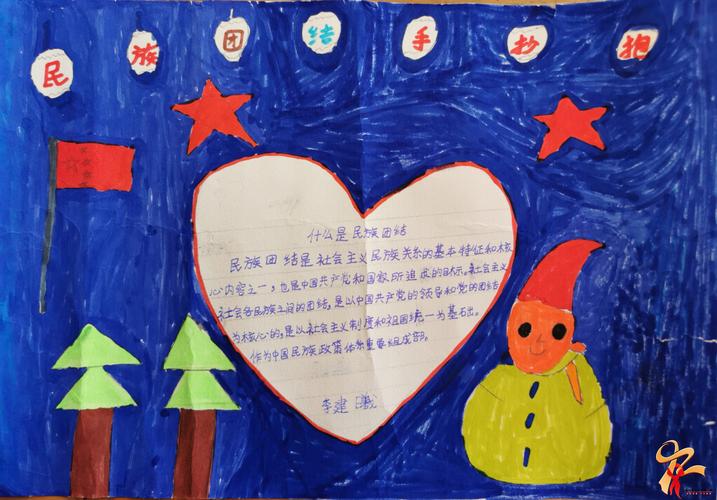 关于民族大团结内容手抄报 民族大团结手抄报
