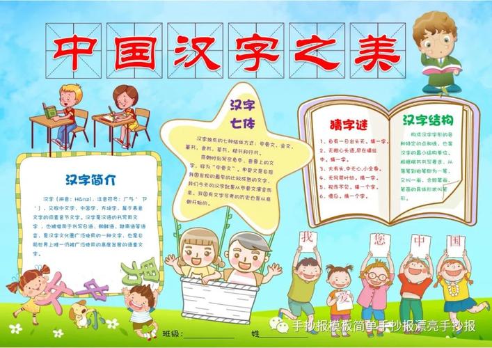 艺术性的汉字手抄报 有趣的汉字手抄报