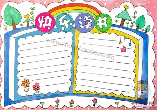 简单漂亮字又少的读书手抄报 简单漂亮的手抄报