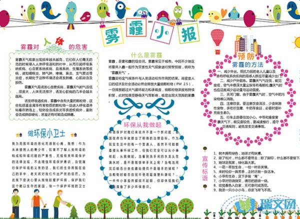 低碳生活防治雾霾手抄报 低碳生活手抄报