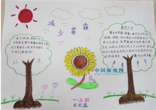 低碳生活防治雾霾手抄报 低碳生活手抄报