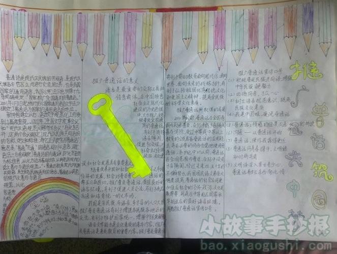 不用写字的普通话手抄报 普通话手抄报