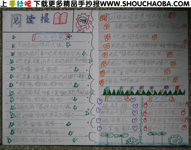 简单漂亮字又少的读书手抄报 简单漂亮的手抄报