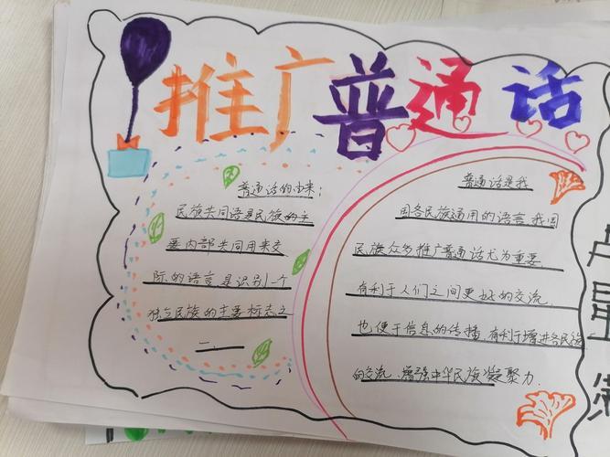 不用写字的普通话手抄报 普通话手抄报