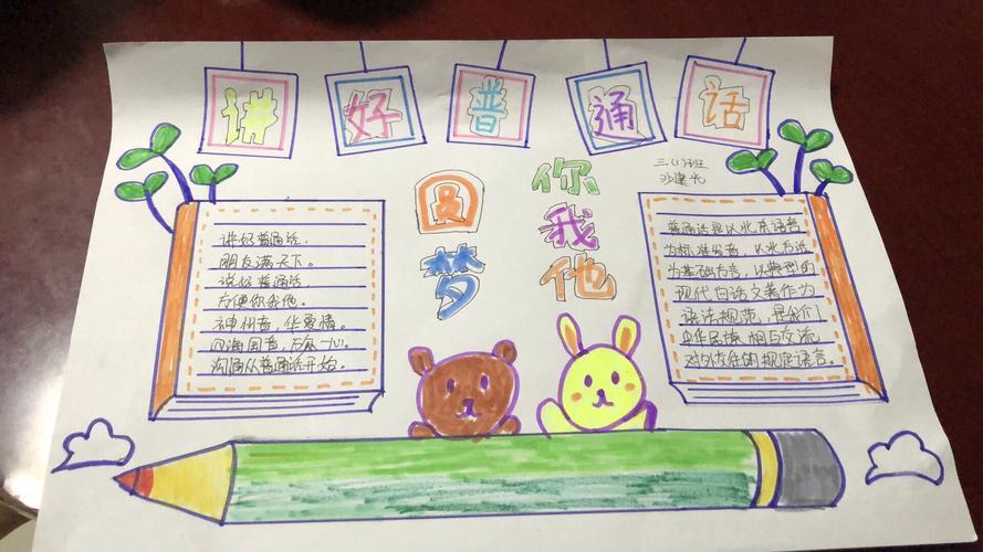 不用写字的普通话手抄报 普通话手抄报