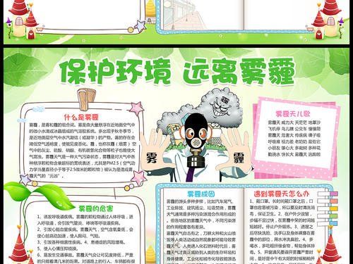低碳生活防治雾霾手抄报 低碳生活手抄报
