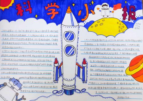 小学生科技科学手抄报 小学生科学手抄报