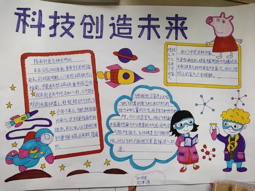 小学生科技科学手抄报 小学生科学手抄报